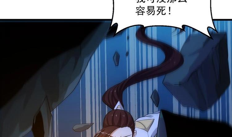 《逆天神龙系统》第29话 有仇必报！ 第38页