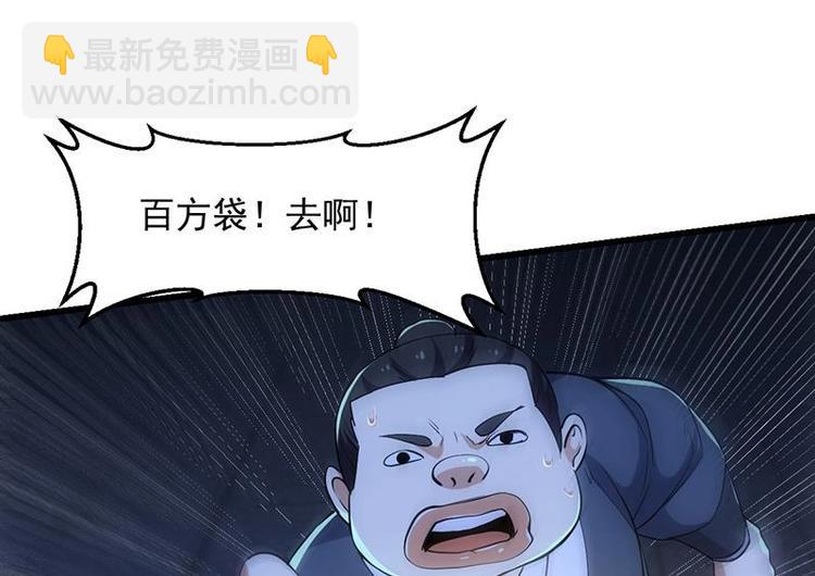 《逆天神龙系统》第29话 有仇必报！ 第43页