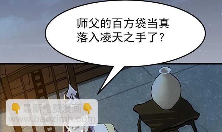 《逆天神龙系统》第30话 开启系统兑换界面！ 第18页