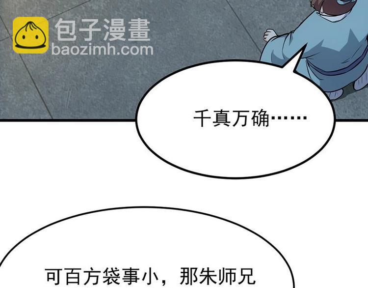 《逆天神龙系统》第30话 开启系统兑换界面！ 第21页