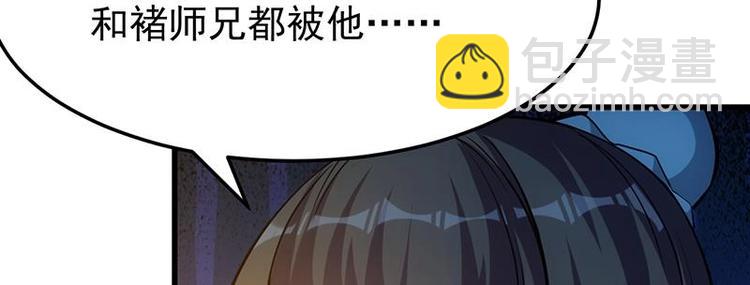 《逆天神龙系统》第30话 开启系统兑换界面！ 第22页