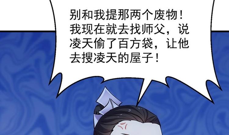 《逆天神龙系统》第30话 开启系统兑换界面！ 第26页