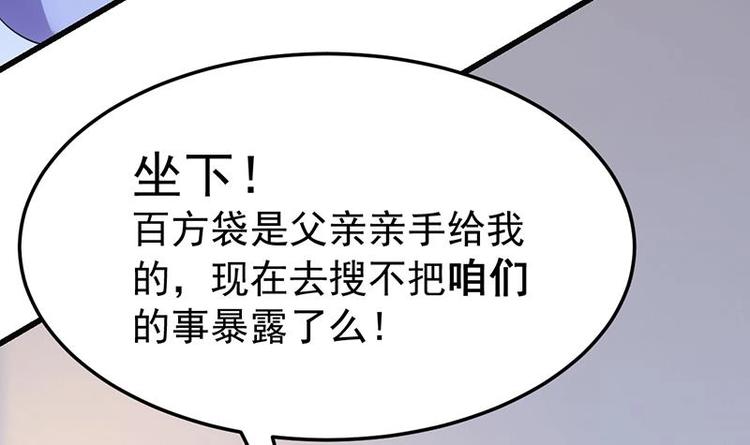 《逆天神龙系统》第30话 开启系统兑换界面！ 第30页