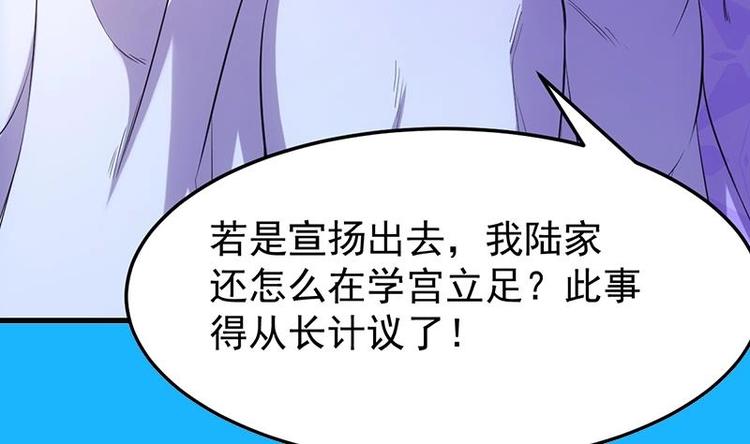 《逆天神龙系统》第30话 开启系统兑换界面！ 第34页