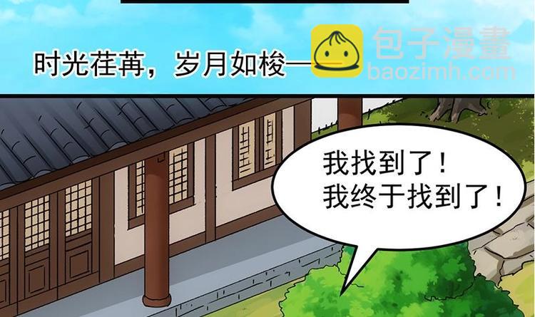 《逆天神龙系统》第30话 开启系统兑换界面！ 第36页