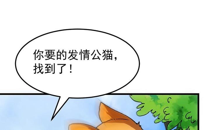 《逆天神龙系统》第30话 开启系统兑换界面！ 第38页