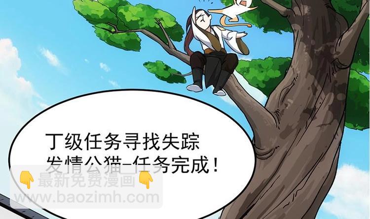 《逆天神龙系统》第30话 开启系统兑换界面！ 第42页