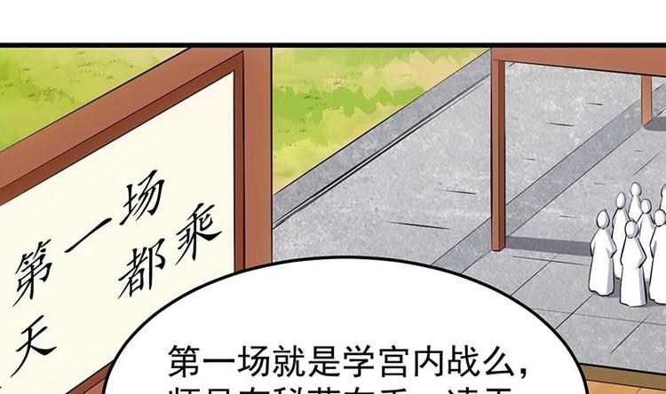 《逆天神龙系统》第34话 五行相克！ 第11页