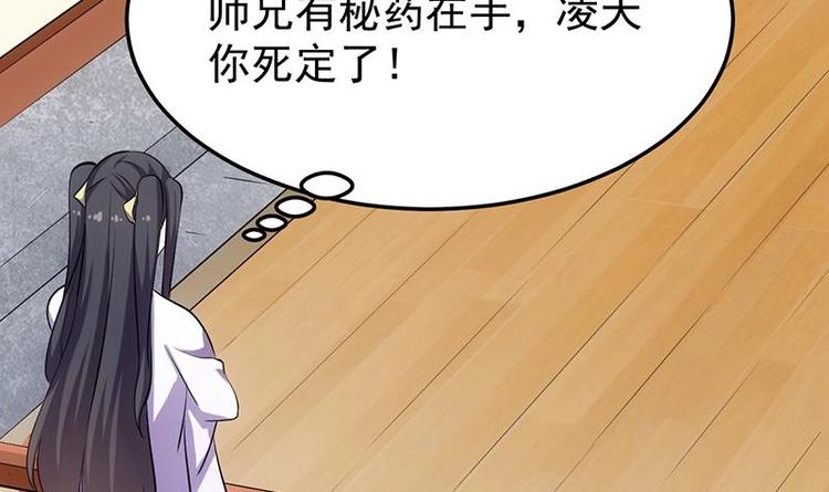 《逆天神龙系统》第34话 五行相克！ 第12页