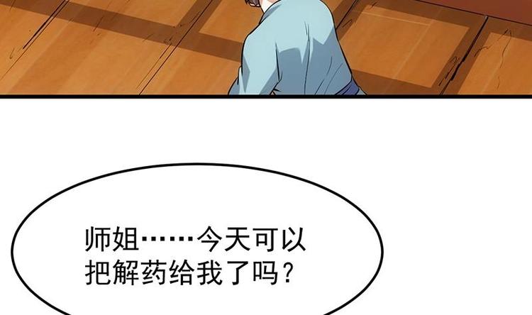 《逆天神龙系统》第34话 五行相克！ 第14页