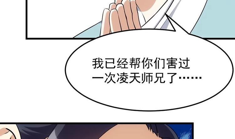 《逆天神龙系统》第34话 五行相克！ 第16页