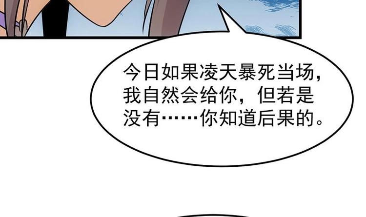 《逆天神龙系统》第34话 五行相克！ 第18页