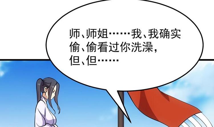 《逆天神龙系统》第34话 五行相克！ 第19页