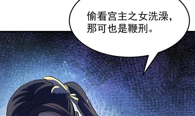 《逆天神龙系统》第34话 五行相克！ 第21页