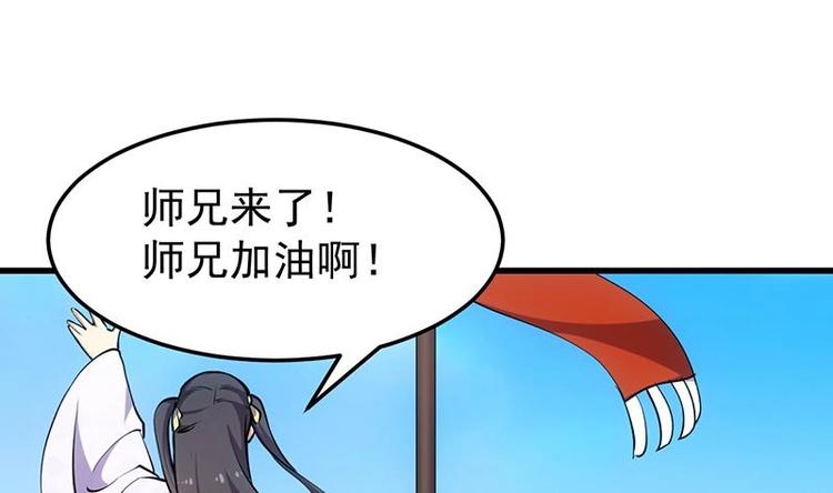 《逆天神龙系统》第34话 五行相克！ 第25页