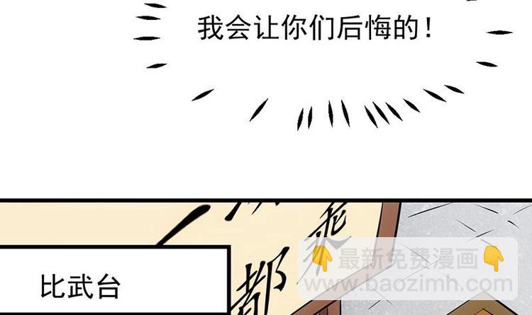 《逆天神龙系统》第34话 五行相克！ 第27页