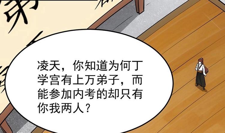 《逆天神龙系统》第34话 五行相克！ 第28页