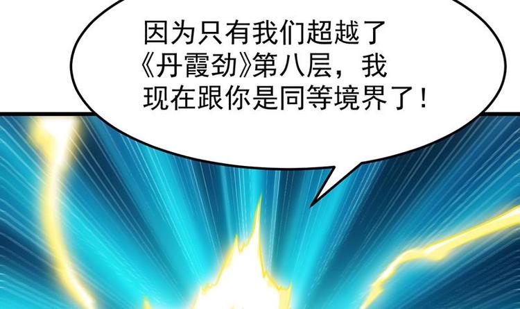 《逆天神龙系统》第34话 五行相克！ 第30页