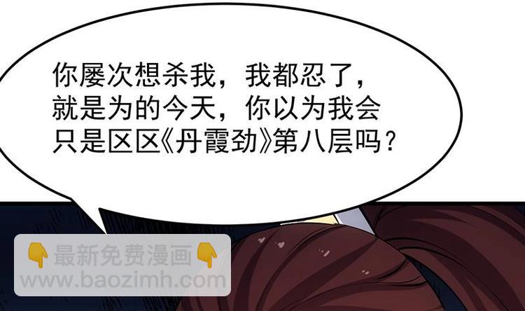 《逆天神龙系统》第34话 五行相克！ 第32页