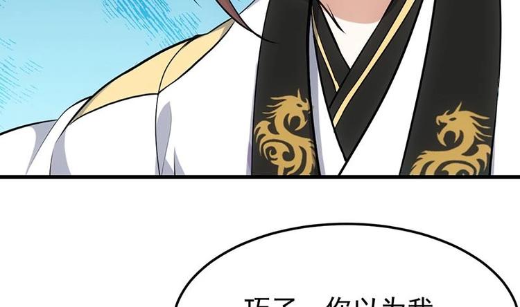 《逆天神龙系统》第34话 五行相克！ 第34页