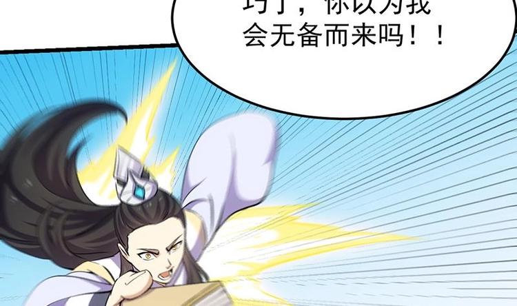 《逆天神龙系统》第34话 五行相克！ 第35页