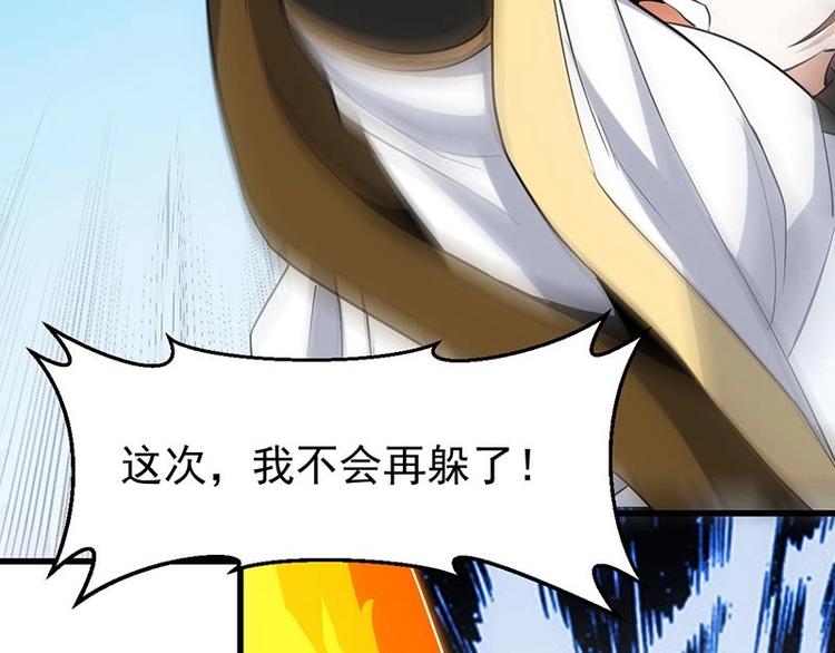 《逆天神龙系统》第34话 五行相克！ 第39页