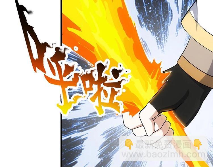 《逆天神龙系统》第34话 五行相克！ 第41页