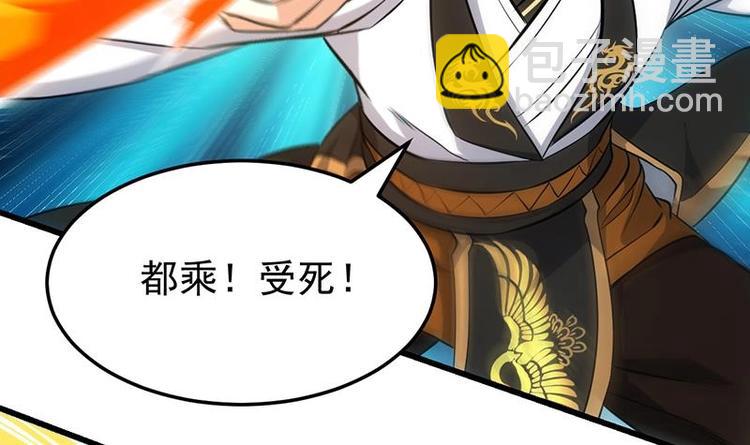 《逆天神龙系统》第34话 五行相克！ 第45页