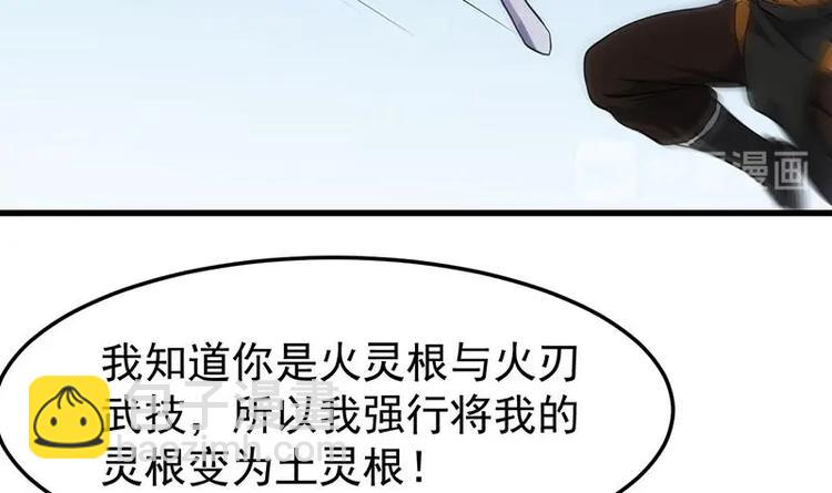 《逆天神龙系统》第34话 五行相克！ 第48页