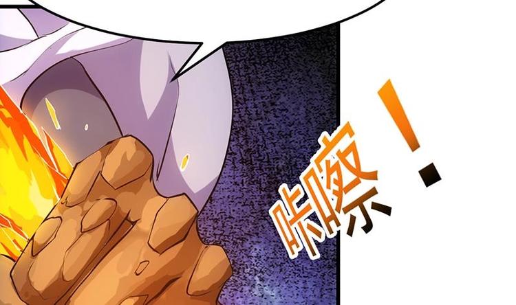 《逆天神龙系统》第34话 五行相克！ 第49页