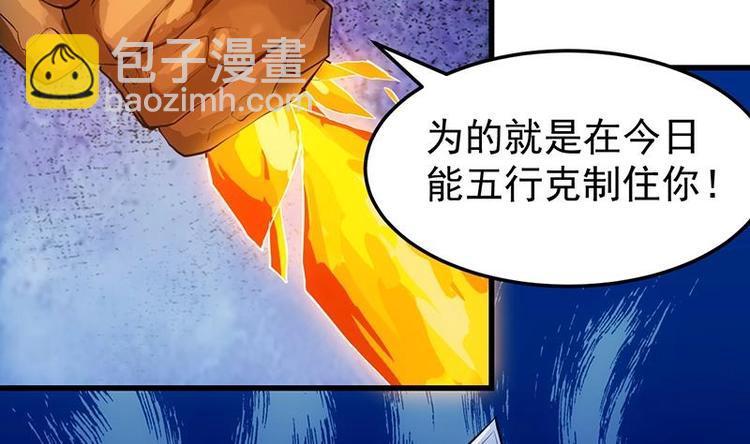 《逆天神龙系统》第34话 五行相克！ 第50页
