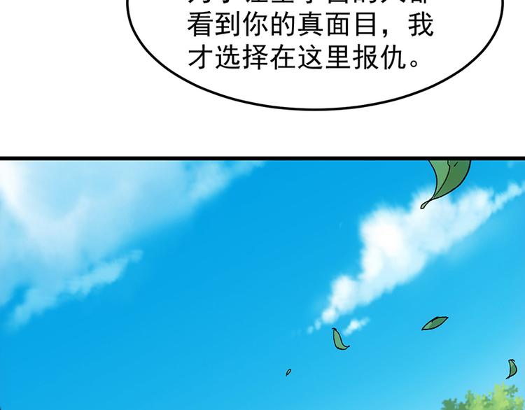 《逆天神龙系统》第36话 万水之主降临！ 第10页