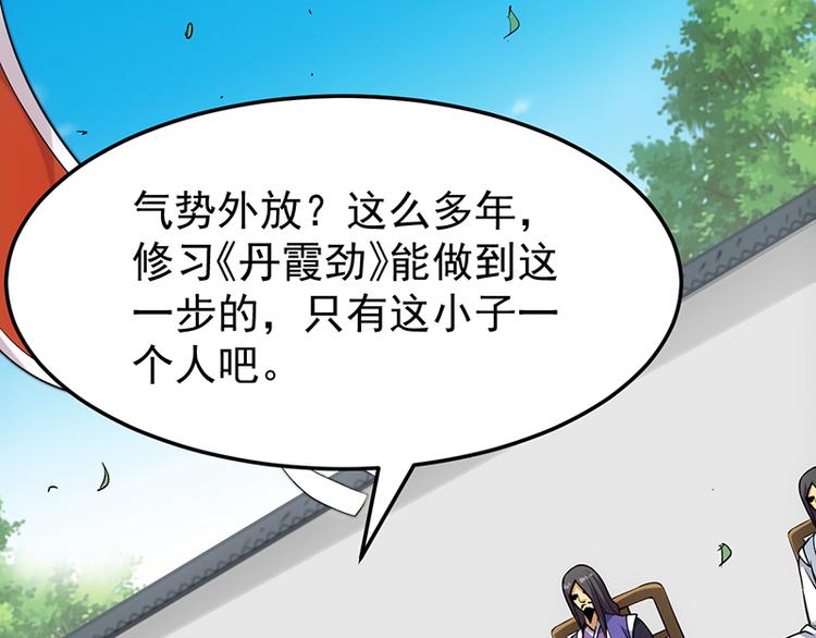 《逆天神龙系统》第36话 万水之主降临！ 第11页