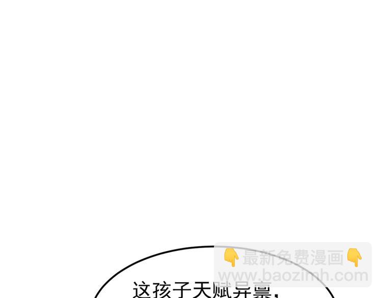 《逆天神龙系统》第36话 万水之主降临！ 第13页