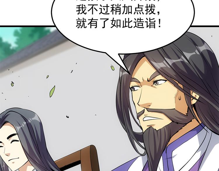 《逆天神龙系统》第36话 万水之主降临！ 第14页