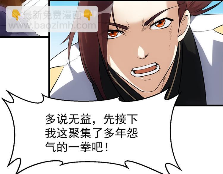 《逆天神龙系统》第36话 万水之主降临！ 第17页