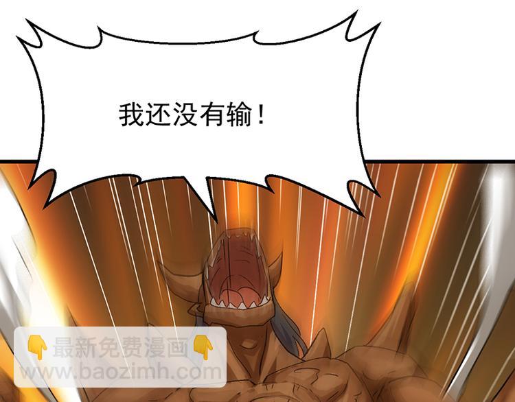 《逆天神龙系统》第36话 万水之主降临！ 第26页