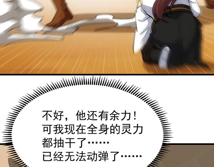 《逆天神龙系统》第36话 万水之主降临！ 第28页