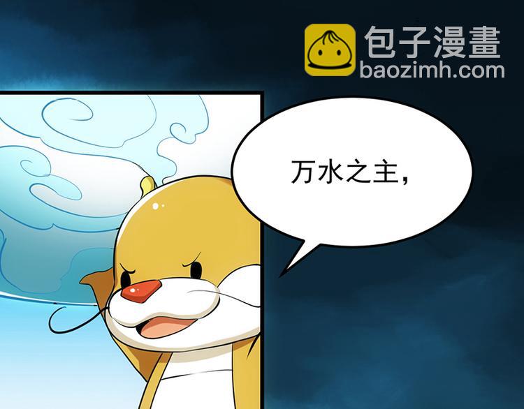 《逆天神龙系统》第36话 万水之主降临！ 第36页
