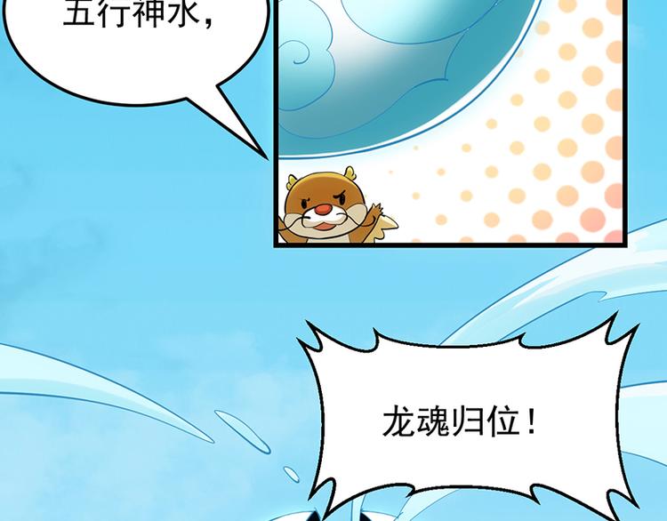 《逆天神龙系统》第36话 万水之主降临！ 第38页