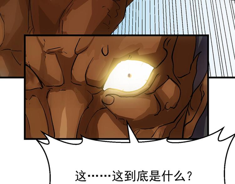《逆天神龙系统》第36话 万水之主降临！ 第50页