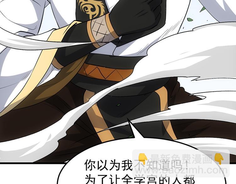 《逆天神龙系统》第36话 万水之主降临！ 第9页