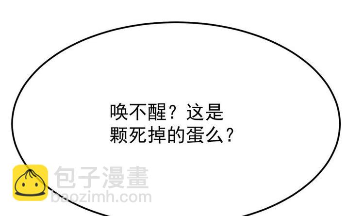 《逆天神龙系统》第33话 内宫考核开始！ 第12页