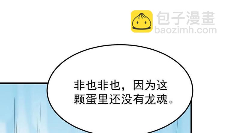 《逆天神龙系统》第33话 内宫考核开始！ 第15页