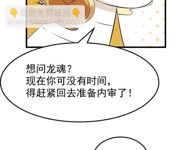 《逆天神龙系统》第33话 内宫考核开始！ 第19页