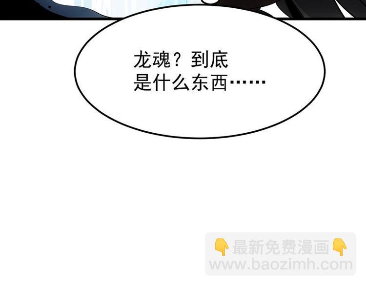 《逆天神龙系统》第33话 内宫考核开始！ 第23页