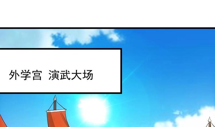 《逆天神龙系统》第33话 内宫考核开始！ 第26页
