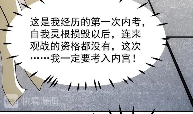 《逆天神龙系统》第33话 内宫考核开始！ 第29页