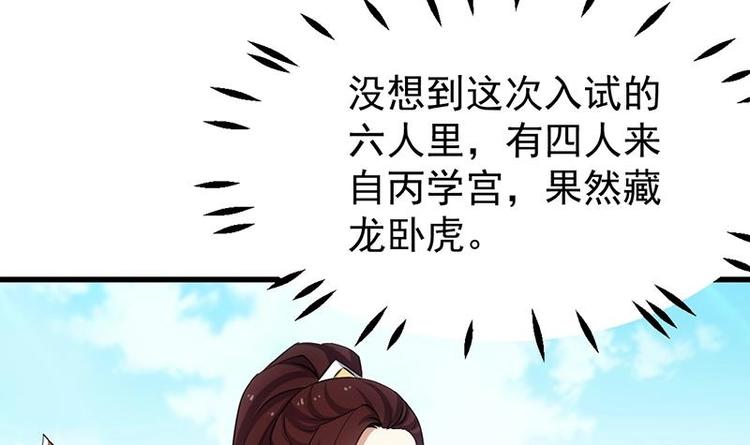《逆天神龙系统》第33话 内宫考核开始！ 第30页