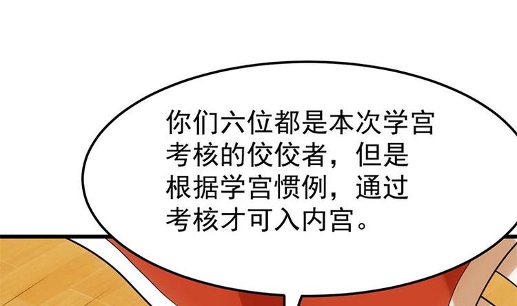 《逆天神龙系统》第33话 内宫考核开始！ 第33页